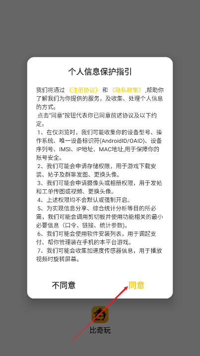 比奇玩游戏盒子app下载2025官方手机版