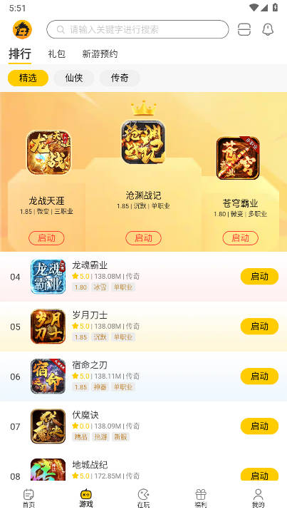比奇玩游戏盒子app下载2025官方手机版