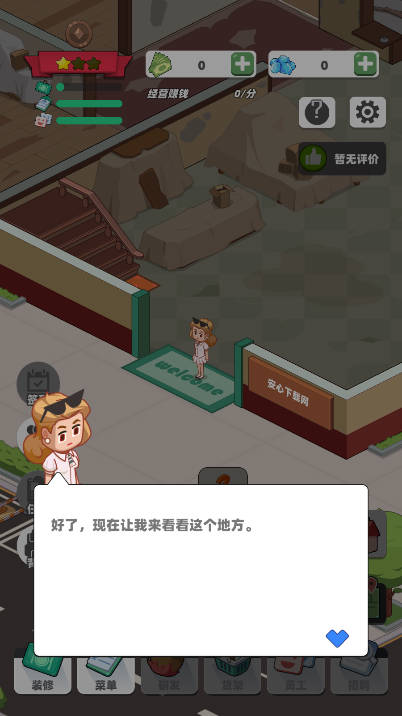 中餐厅无限钞票钻石免广告版