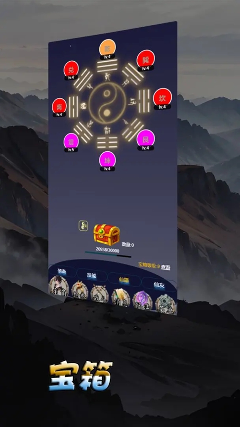 修仙打怪开宝箱v0.0.3(1)