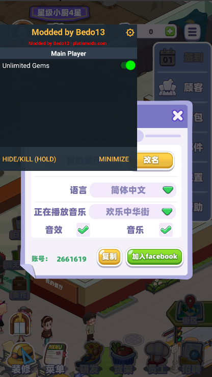 中华百味街游戏内置菜单版