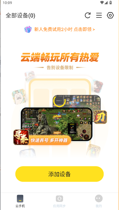 996云手机APP最新版本