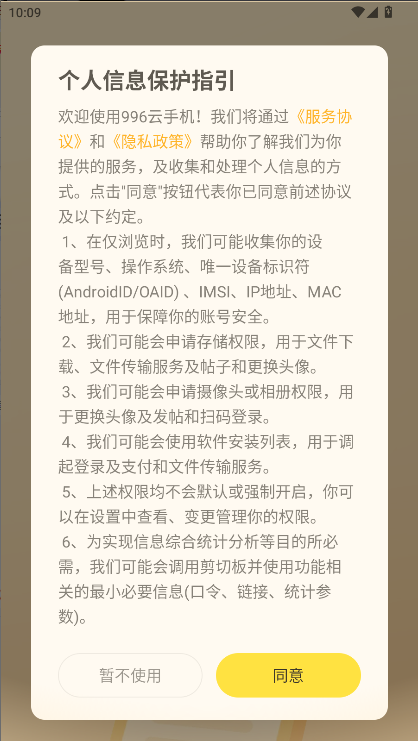 996云手机APP最新版本