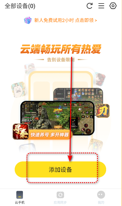 996云手机APP最新版本