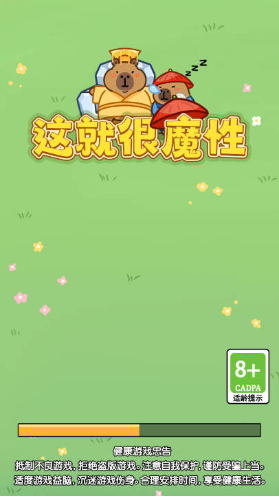 这就很魔性免广告最新版