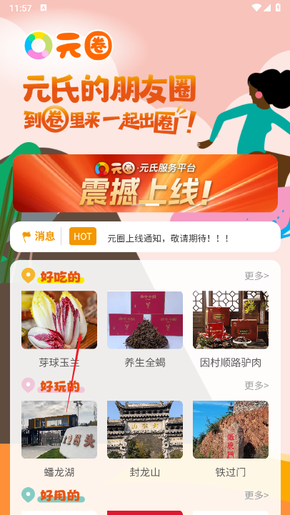 元氏元圈采购平台手机客户端