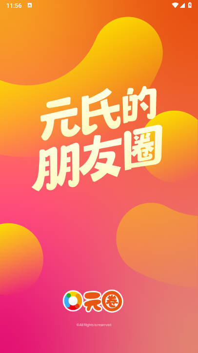 元氏元圈采购平台手机客户端