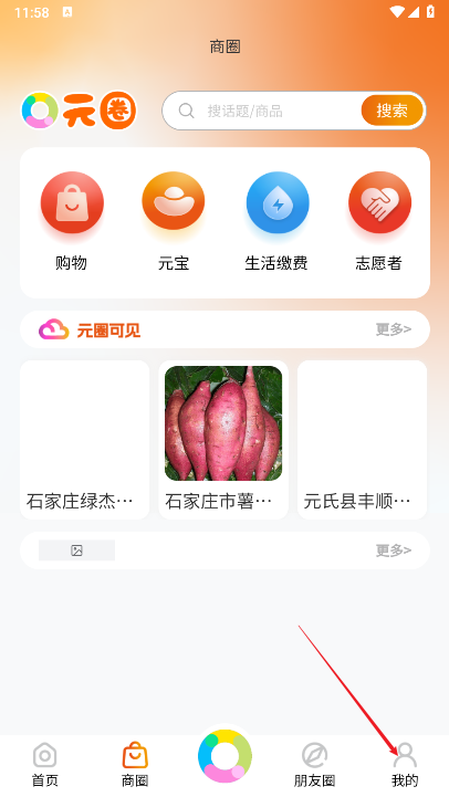 元氏元圈采购平台手机客户端