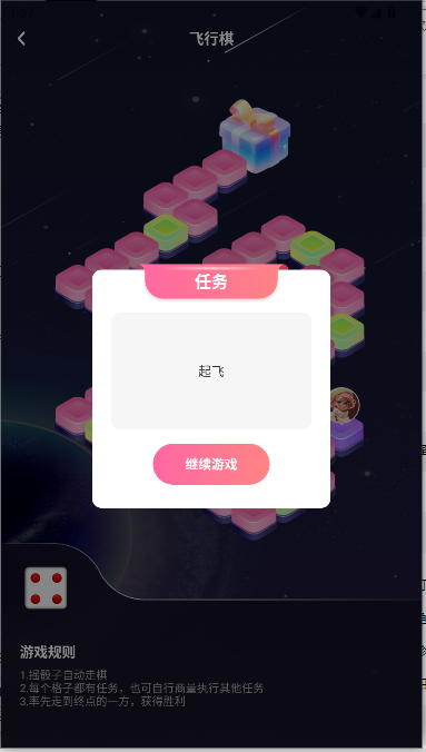 樱桃IM情侣飞行棋sp版本