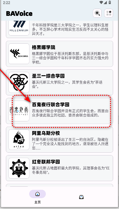 bavoice蔚蓝档案角色语音包完整版