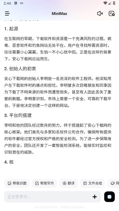 MiniMax人工智能下载2025免费版安装包