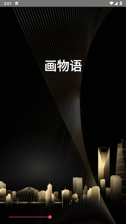 画物语看广告下载2025最新版