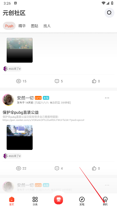 元创社区app官方下载2025最新版