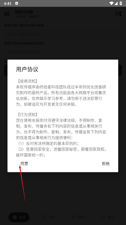 网恋终结者照妖镜软件