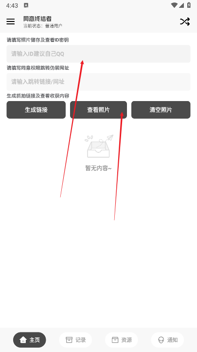 网恋终结者照妖镜软件