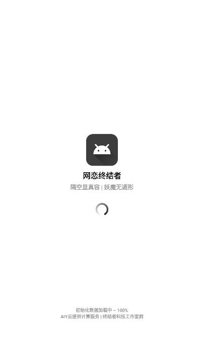 网恋终结者照妖镜软件