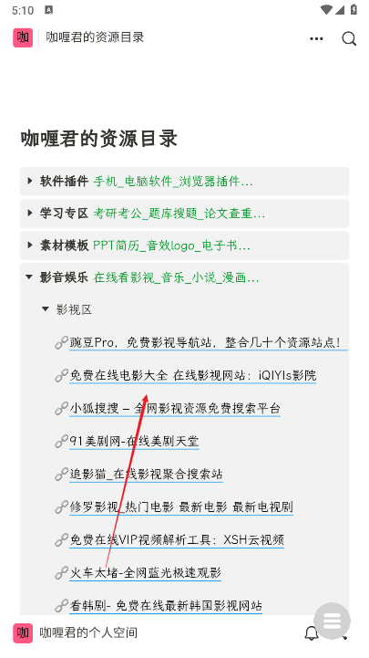 咖喱君资源库最新版本
