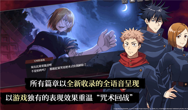 咒术回战幻影夜行v1.5.1(3)