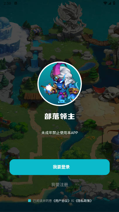 部落领主官方正版