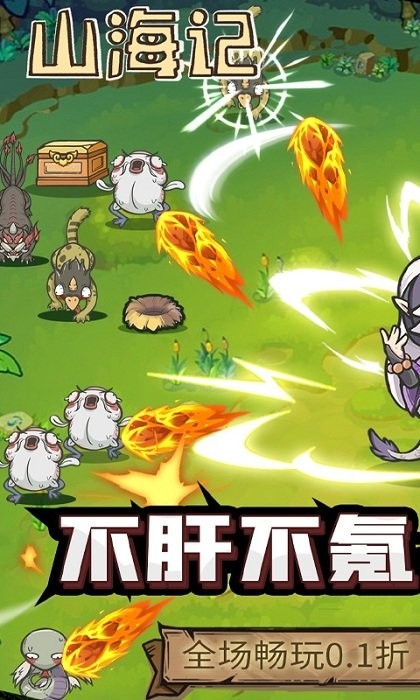 山海记内置v1.0.02.1(3)