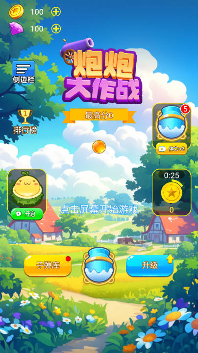 炮炮大作战免广告版小游戏