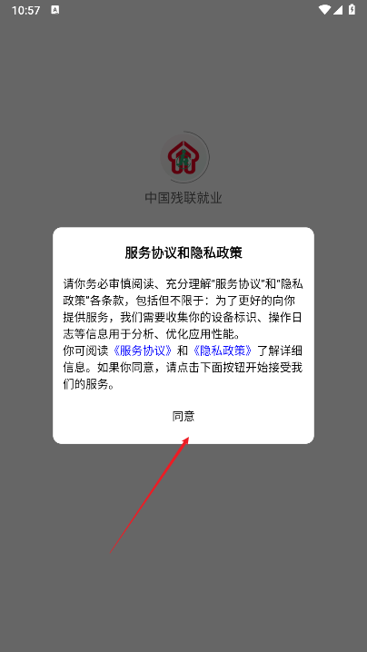 中国残联就业服务平台app下载2025官方版