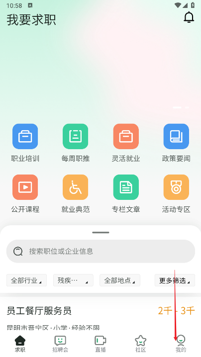 中国残联就业服务平台app下载2025官方版