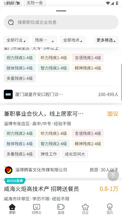 中国残联就业服务平台app下载2025官方版