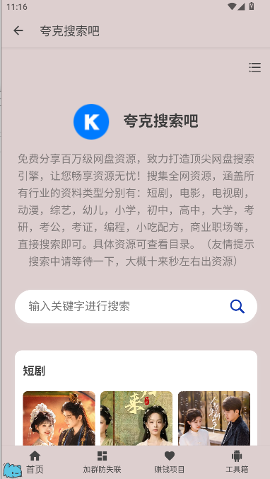 夸克盘搜APP最新版本2025
