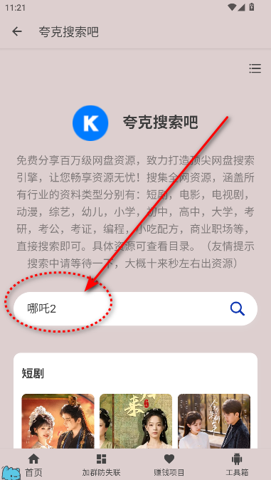 夸克盘搜APP最新版本2025