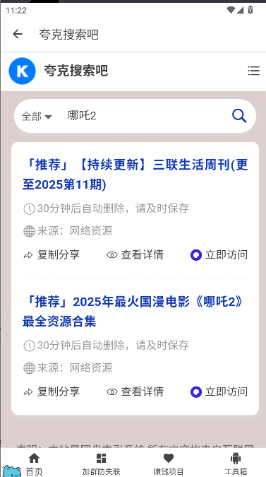 夸克盘搜APP最新版本2025