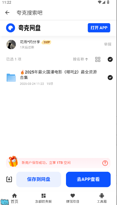 夸克盘搜APP最新版本2025