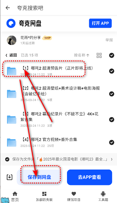 夸克盘搜APP最新版本2025