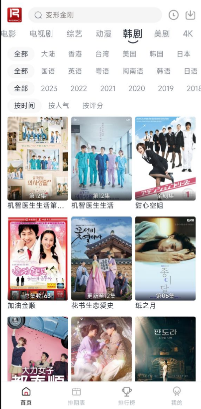 若惜追剧app最新版本2025