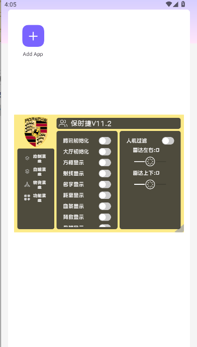 和平精英保时捷直装V11.8卡密