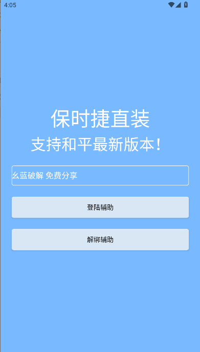和平精英保时捷直装V11.8卡密