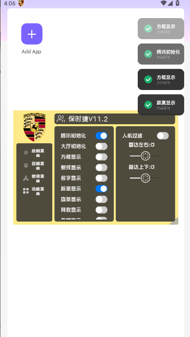 和平精英保时捷直装V11.8卡密