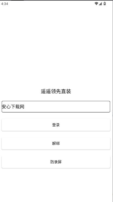 遥遥领先直装免费下载安装