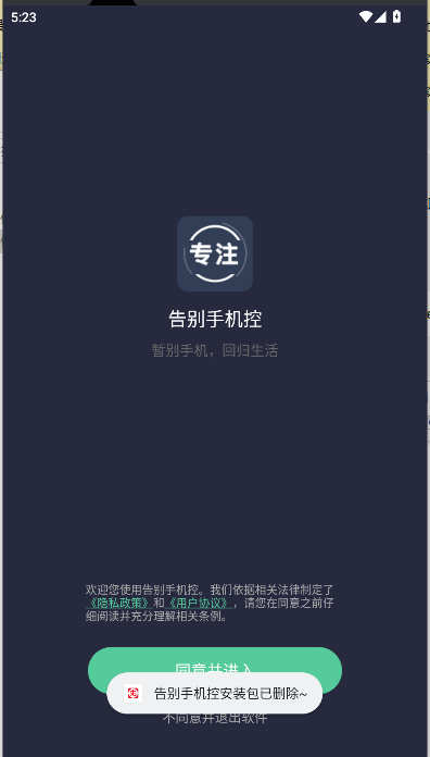 告别手机控app免费下载安装2025