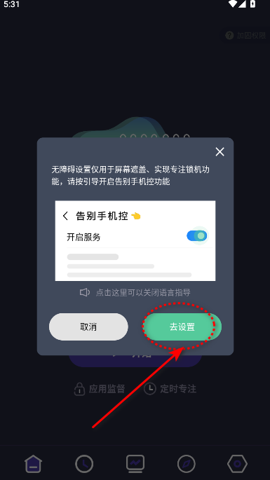告别手机控app免费下载安装2025