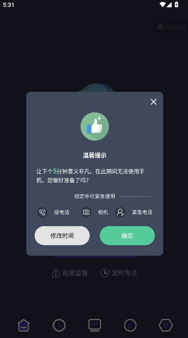 告别手机控app免费下载安装2025