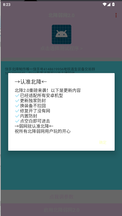 北降弱网2.0最新版本