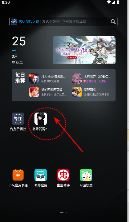 北降弱网2.0最新版本