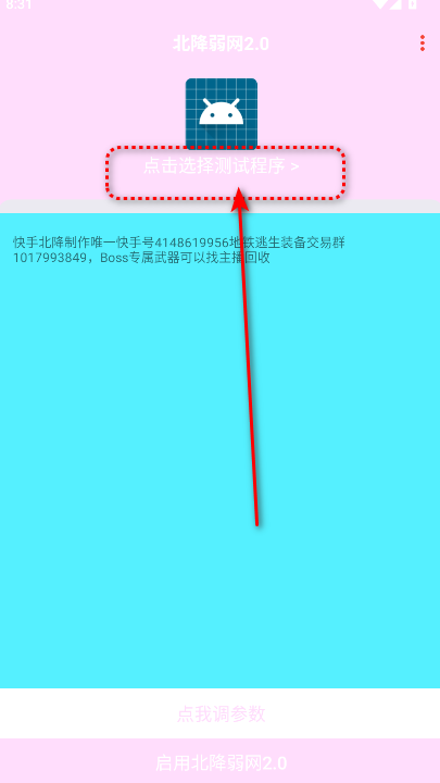 北降弱网2.0最新版本
