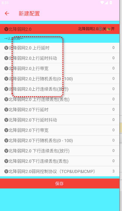 北降弱网2.0最新版本