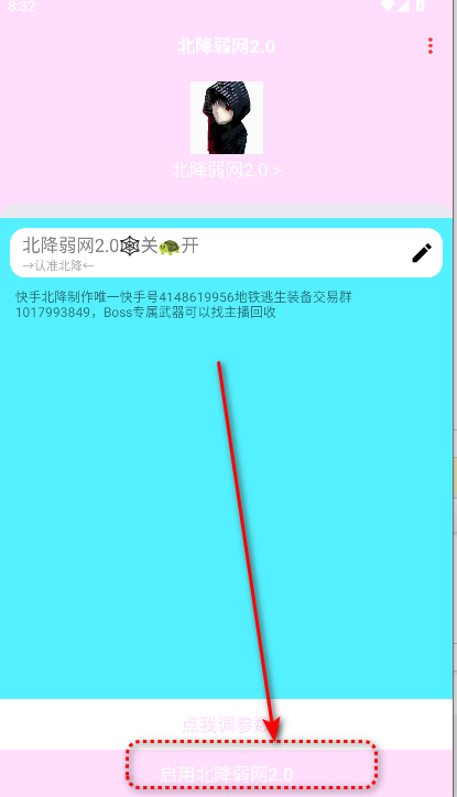 北降弱网2.0最新版本