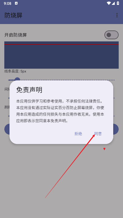 防烧屏工具箱app下载2025最新版