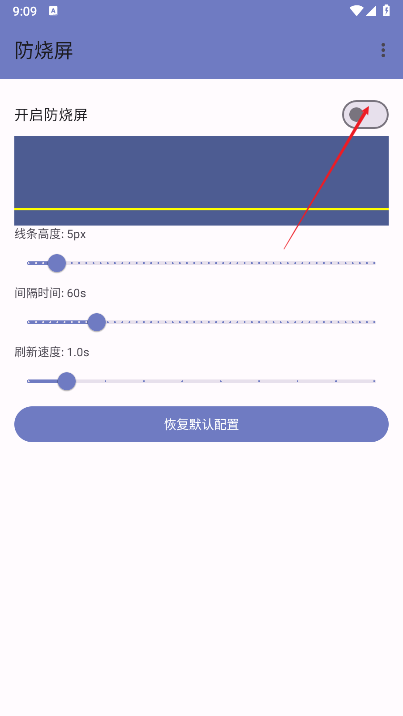 防烧屏工具箱app下载2025最新版