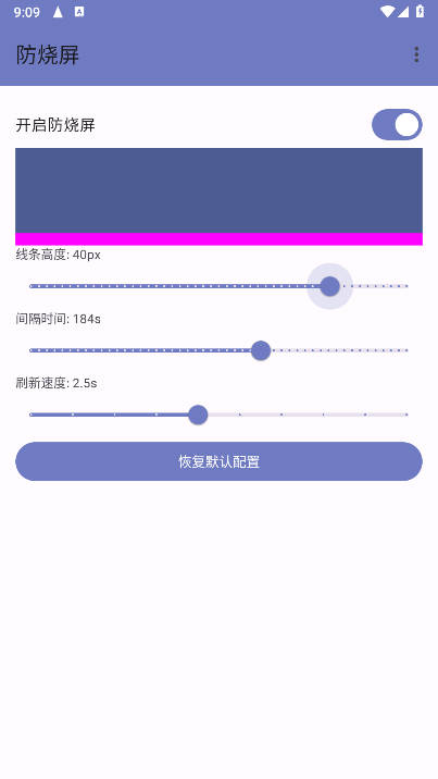 防烧屏工具箱app下载2025最新版