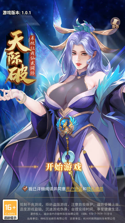 天际破无限内购版